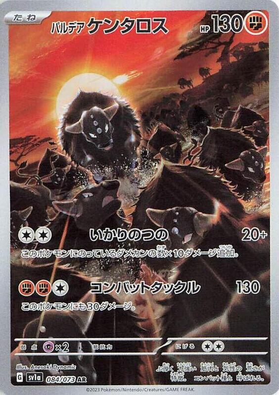 Paldean Tauros (Japanese) Pokemon card from SV1a: Triplet Beat