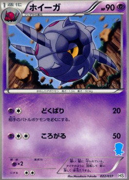 Whirlipede Pokemon card from Beginning Set