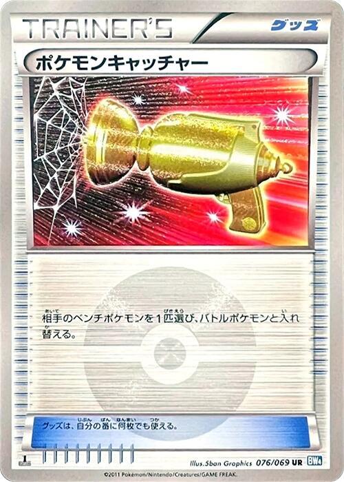 Pokemon Catcher (Japanese) Pokemon card from BW4: Dark Rush