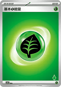 Basic Grass Energy