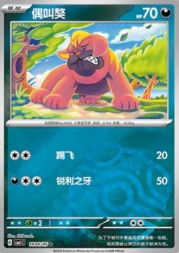 Maschiff Pokemon card from Gem Pack