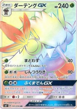 Shiftry GX Pokemon card from Sky Splitting Charisma