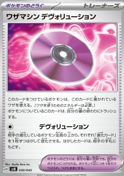 Technical Machine: Devolution Pokemon card from Battle Partners Deck Build Box