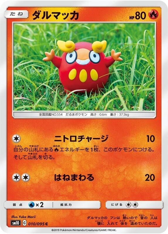 Darumaka (Japanese) Pokemon card from SM10: Double Blaze