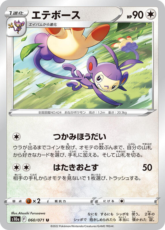 Ambipom (Japanese) Pokemon card from S10a: Dark Phantasma