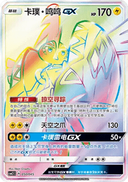 Gengar & Mimikyu GX (CSM2.1C 051) Golden Energy CN