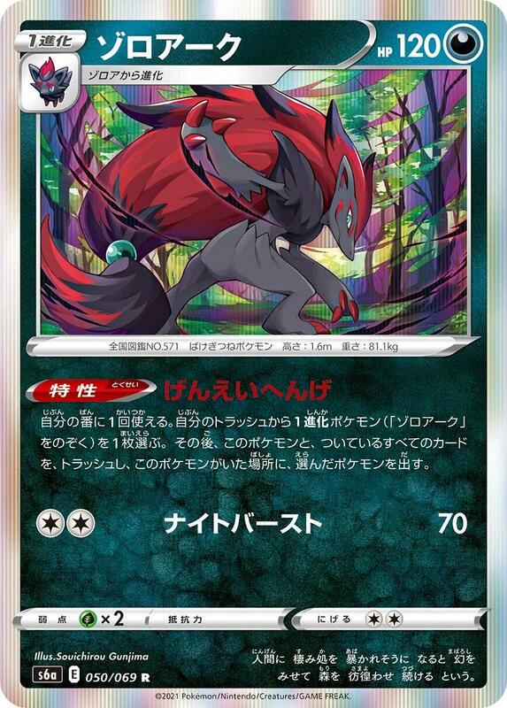 Zoroark (Japanese) Pokemon card from S6a: Eevee Heroes
