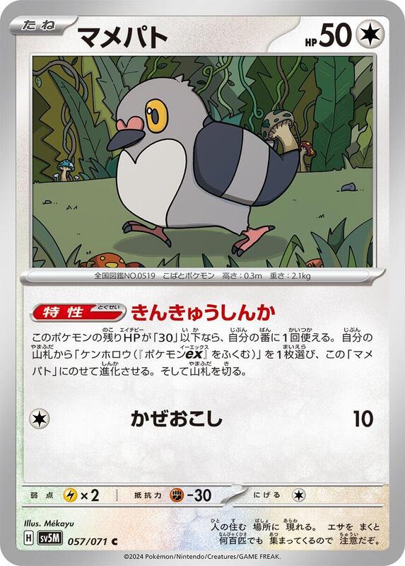 Pidove (Japanese) Pokemon card from SV5M: Cyber Judge