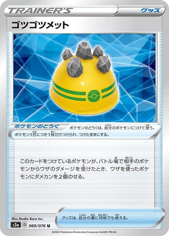 Rocky Helmet (Japanese) Pokemon card from S3a: Legendary Heartbeat