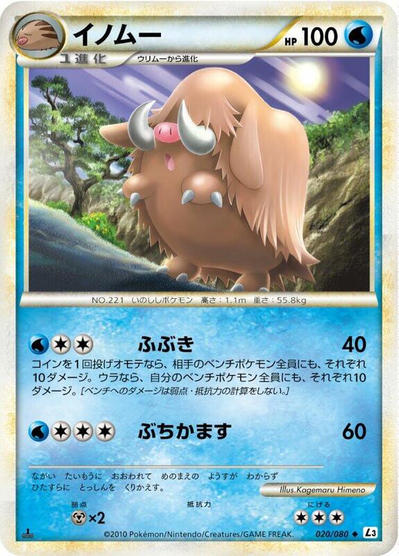 Piloswine (Japanese) Pokemon card from L3: Clash at the Summit