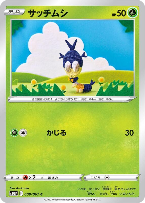 Blipbug (Japanese) Pokemon card from S10P: Space Juggler