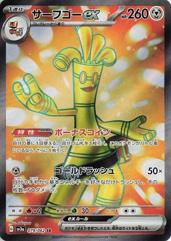 Gholdengo ex (Japanese) Pokemon card from SV3a: Raging Surf