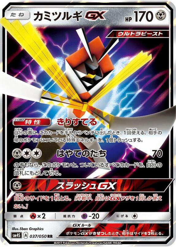 Kartana GX (Japanese) Pokemon card from SM4S: Awakened Heroes