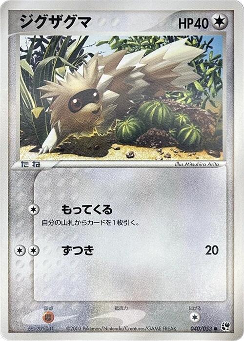 Zigzagoon (Japanese) Pokemon card from Miracle of the Desert