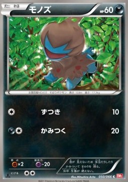 Deino Pokemon card from Red Collection