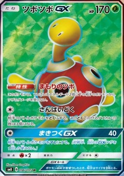 Shuckle GX Pokemon card from Super Burst Impact