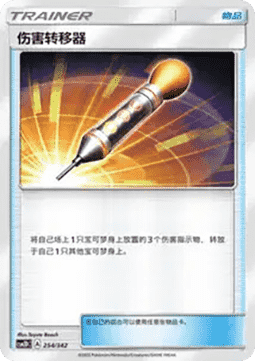 Damage Mover CN