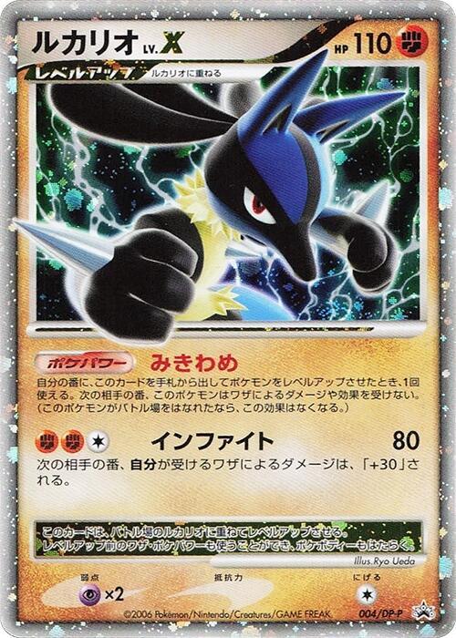 Lucario LV.X - 004/DP-P (Japanese)