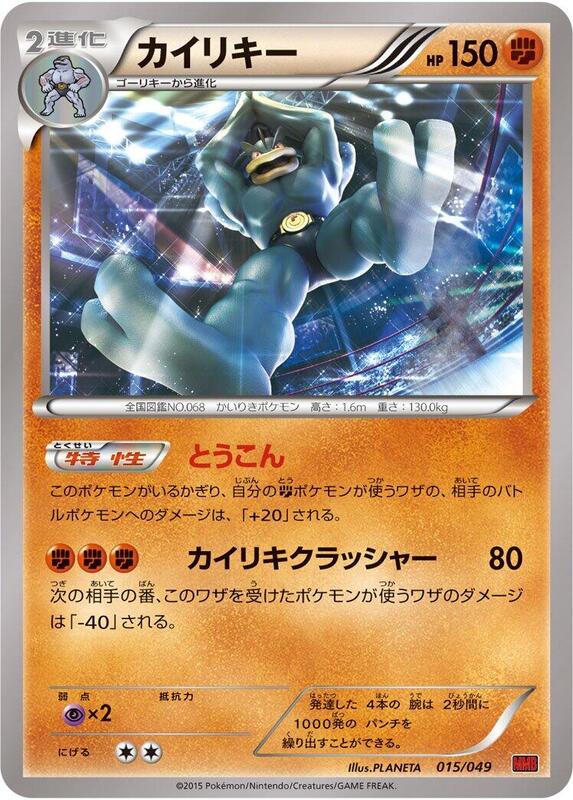 Machamp (Japanese) Pokemon card from M Master Deck Build Box Power Style