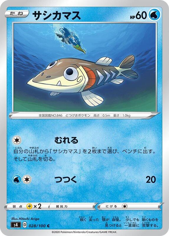 Arrokuda (Japanese) Pokemon card from S4: Amazing Volt Tackle