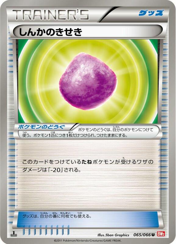 Eviolite (Japanese) Pokemon card from BW2: Red Collection