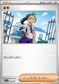 Nemona Pokemon card from Venusaur Charizard Blastoise Special Deck Set ex