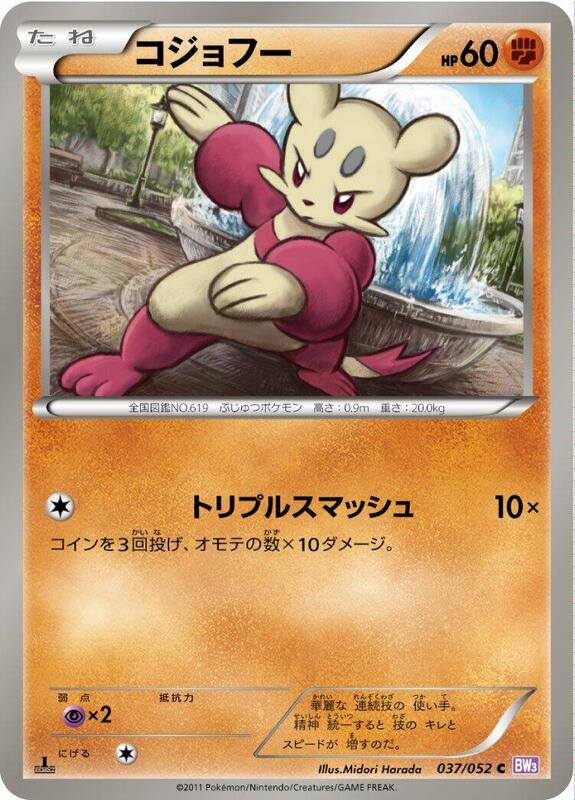 Mienfoo (Japanese) Pokemon card from BW3: Psycho Drive