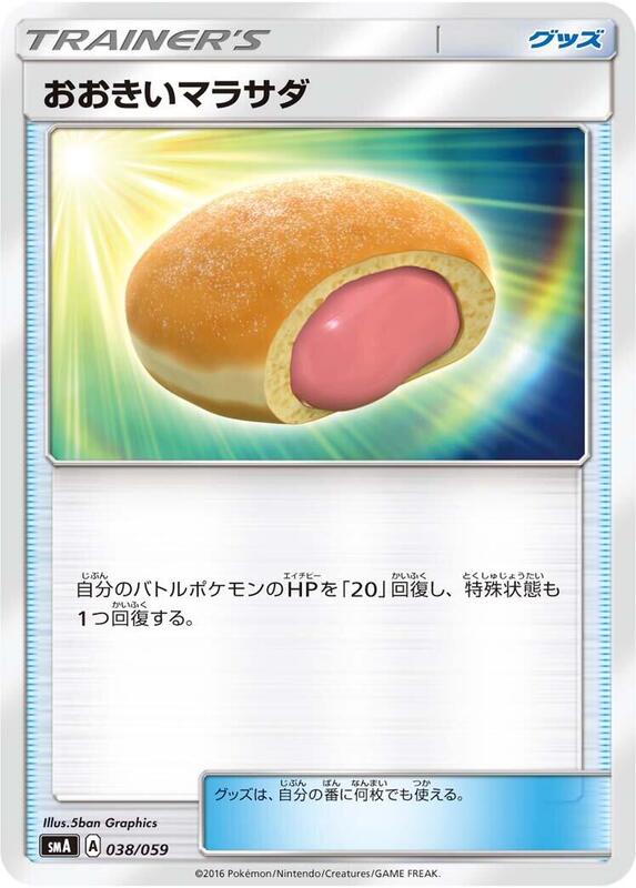 Big Malasada (Japanese) Pokemon card from smA: Sun & Moon Starter Set