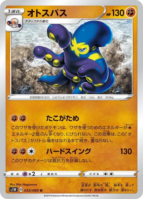 Grapploct (Japanese) Pokemon card from S1W: Sword