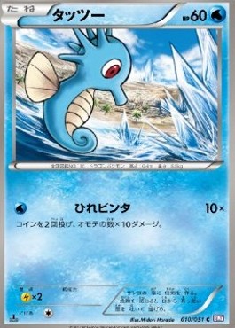 Horsea Pokemon card from Spiral Force