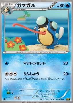Palpitoad Pokemon card from EX Battle Boost