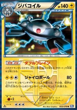 Magnezone Pokemon card from Plasma Gale