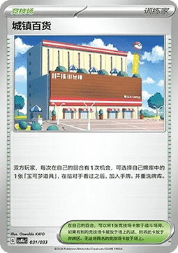 Town Store CN