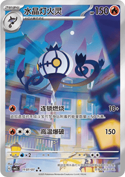 Chandelure