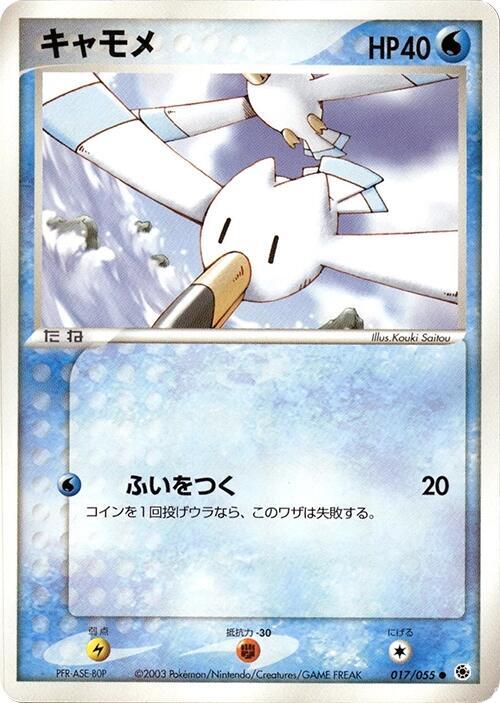 Wingull (Japanese) Pokemon card from ADV Expansion Pack