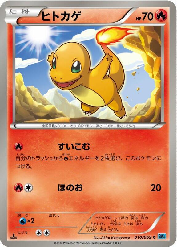 Charmander (Japanese)