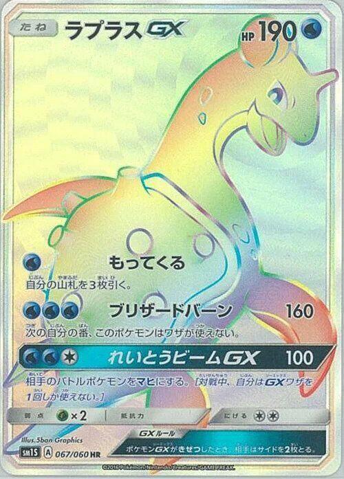 Lapras GX (Japanese)