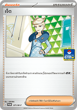 Jett (M-P/TH 071) M-P Thai Promos TH