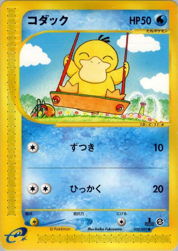 Psyduck (Japanese)