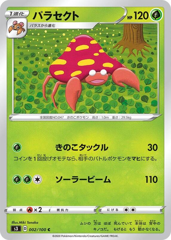 Parasect (Japanese) Pokemon card from S3: Infinity Zone