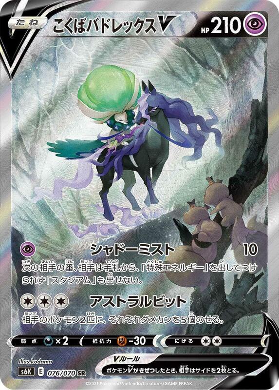 Shadow Rider Calyrex V (Japanese)