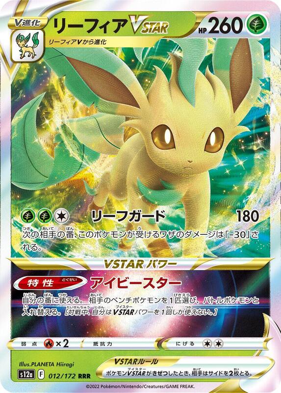 Leafeon VSTAR (Japanese) Pokemon card from S12a: VSTAR Universe