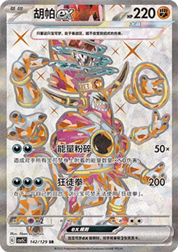 Hoopa ex