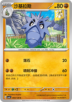 Pupitar Pokemon card from True Mystery