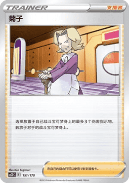 Agatha #151