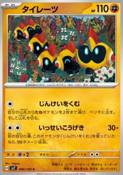 Falinks Pokemon card from Stellar Miracle