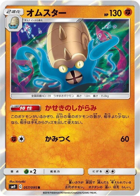 Omastar (Japanese) Pokemon card from SM9: Tag Bolt