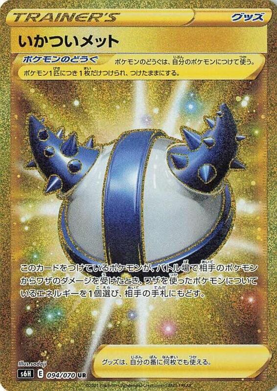 Rugged Helmet (Japanese) Pokemon card from S6H: Silver Lance