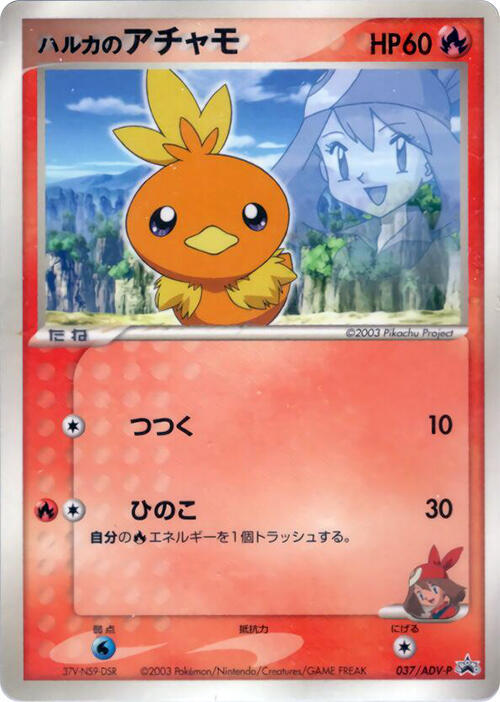 May's Torchic - 037/ADV-P (Japanese) Pokemon card from ADV-P Promotional cards