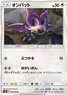 Noibat Pokemon card from Forbidden Light JP